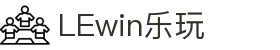 lewin乐玩·(中国区)有限公司官网